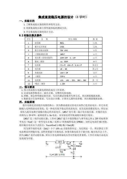 集成直流稳压电源的设计