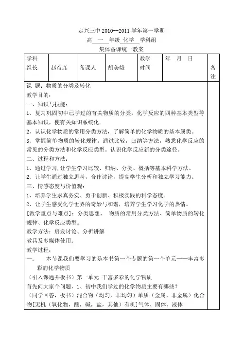 物质的分类与转化教案