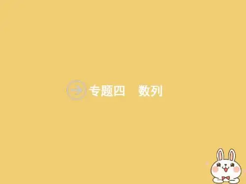 2018年高考数学二轮复习第二部分高考22题各个击破专题四数列4.1数列小题专项练课件文