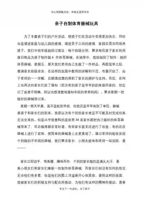 亲子自制体育器械玩具【推荐下载】