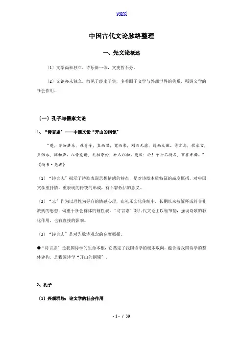 中国古代文论脉络整理