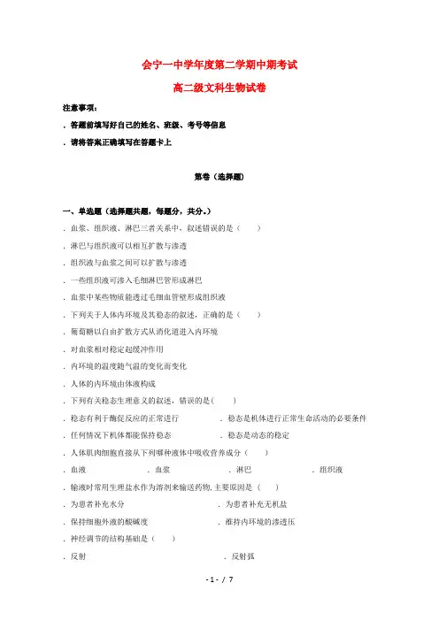 甘肃省会宁县第一中学2018_2019学年高二生物下学期期中试题文201905210145