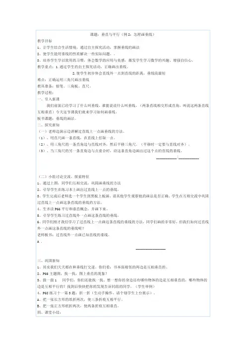 怎样画垂线