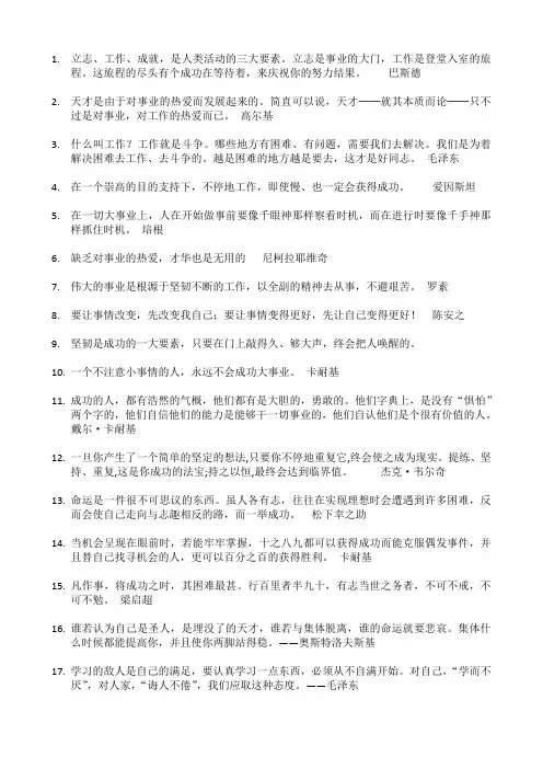 精选励志名言66则