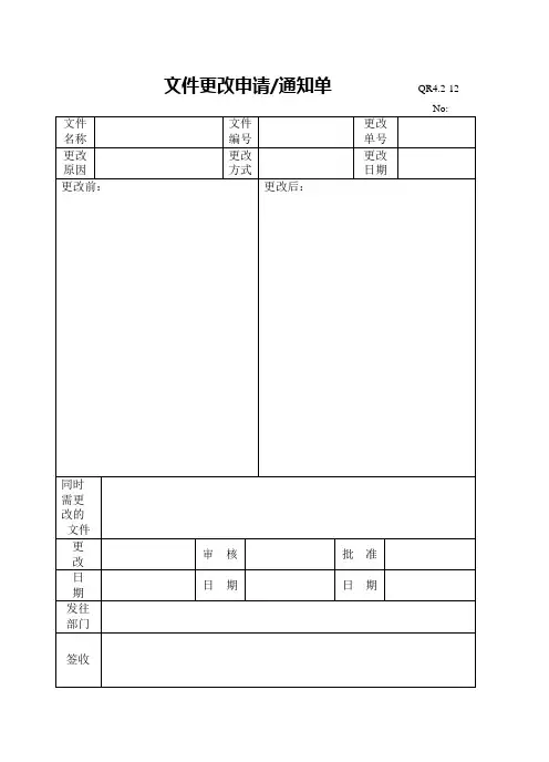 文件更改申请通知单