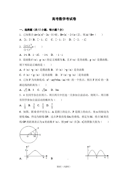 高考数学2014年全国统一试卷(理科)(新课标ⅰ)