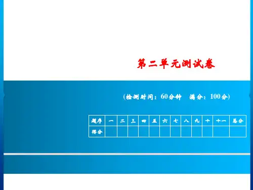 一年级上册语文课件-第二单元测试卷|人教(部编版) (共11张PPT)