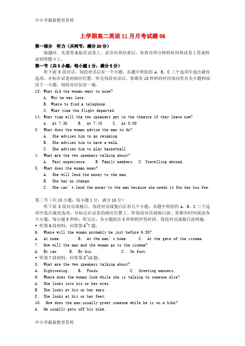 【中小学资料】广东省广州市天河区普通高中2017-2018学年高二英语11月月考试题06