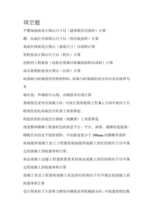 工程估价试题点_3850