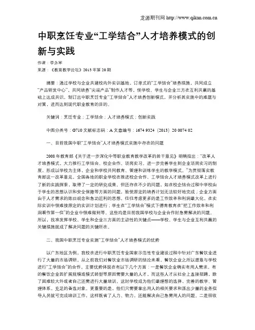 中职烹饪专业“工学结合”人才培养模式的创新与实践
