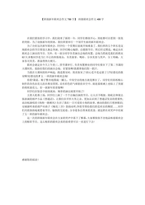 【班级新年联欢会作文700字】 班级联欢会作文400字