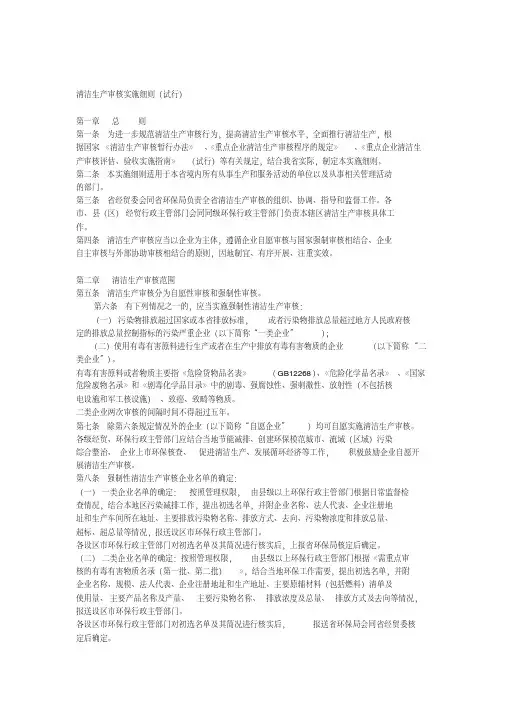 清洁生产审核实施细则(试行)