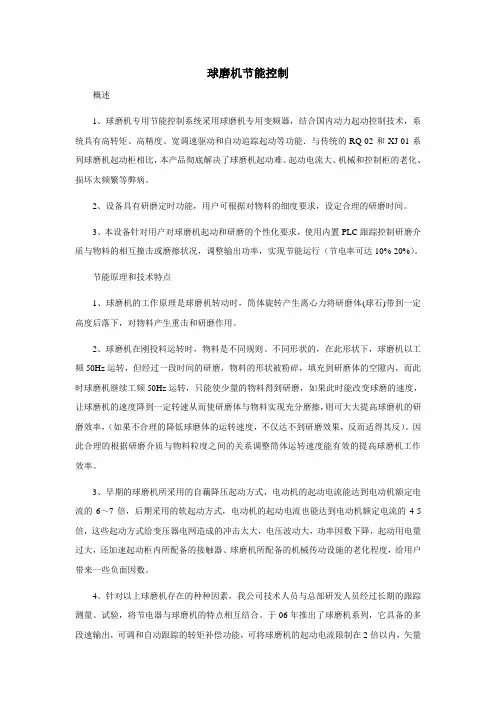 球磨机节能控制
