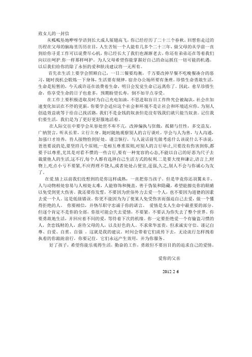 致女儿的一封信