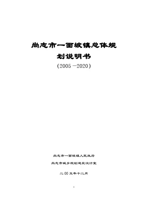 一面坡镇规划说明书