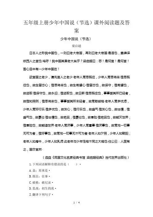 五年级上册少年中国说(节选)课外阅读题及答案