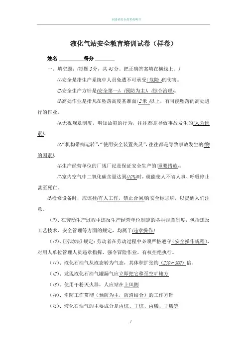 液化气站安全教育培训试卷及答案