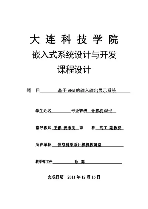 嵌入式课设  基于ARM的输入输出显示系统