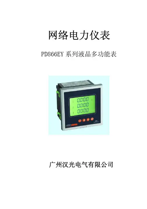 PD866EY760说明书广州汉光.pdf