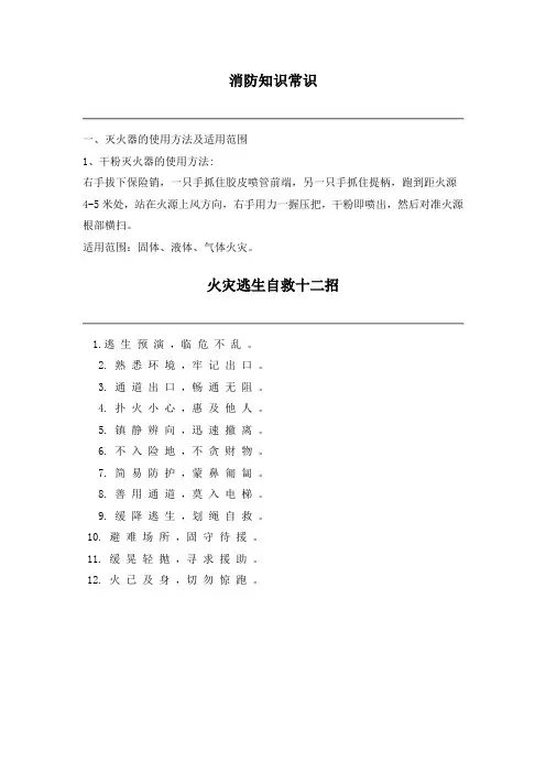 消防知识常识