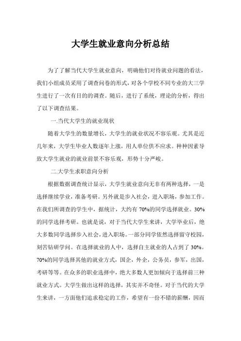 调查问卷分析总结