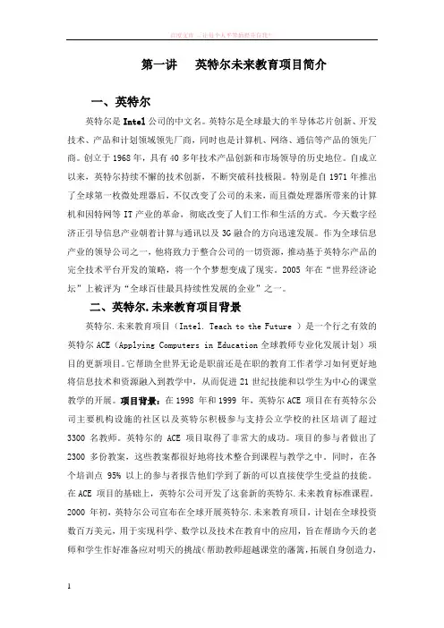 第一讲英特尔未来教育项目简介 (1)