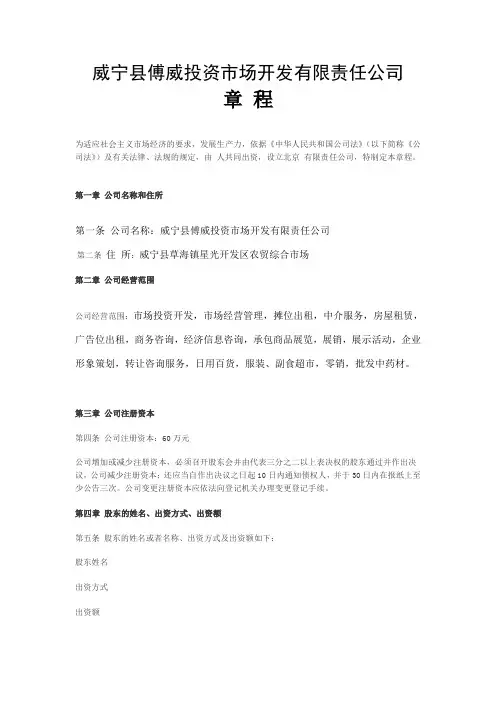 有限责任公司公司章程范本