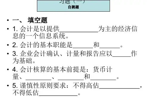 会计习题一