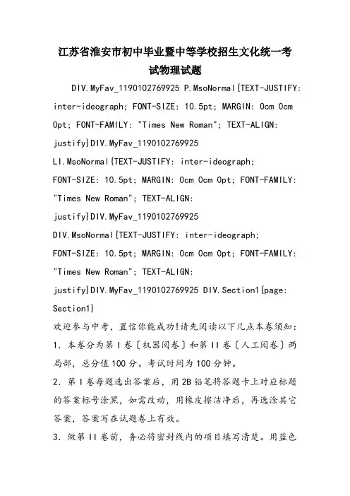 江苏省淮安市初中毕业暨中等学校招生文化统一考试物理试题