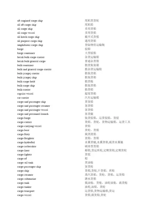 船舶术语