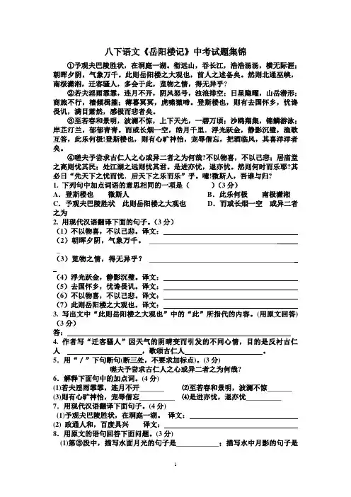 岳阳楼记经典练习题附答案 2