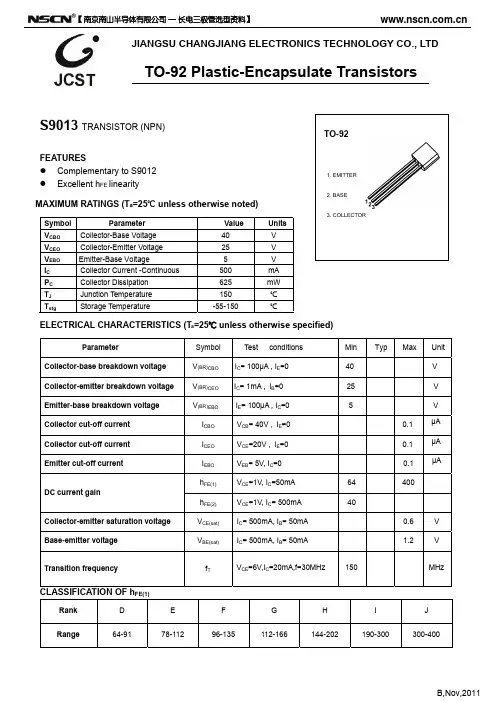 S9013三极管参数 TO-92三极管S9013规格书