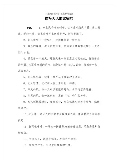 描写大风的比喻句