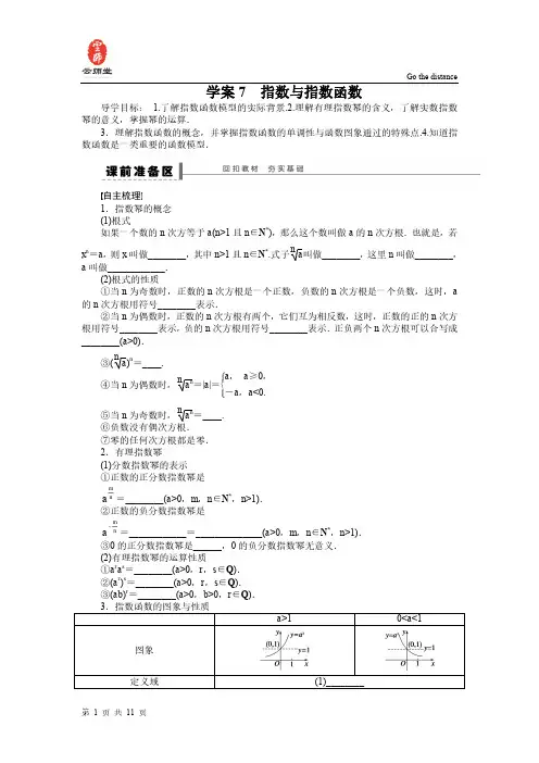 【步步高】2015届高三数学北师大版(通用,理)总复习学案:学案7 指数与指数函数