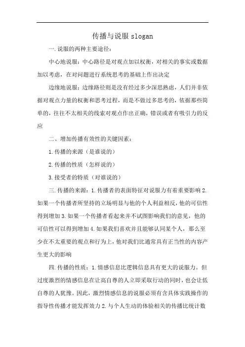 传播与说服slogan