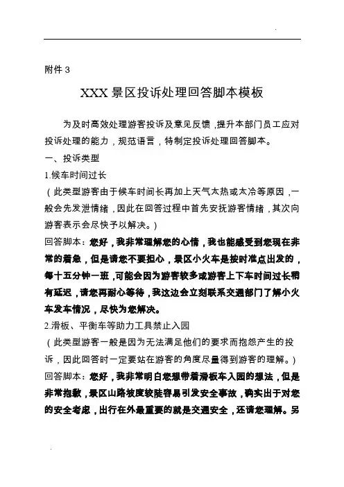 旅游景区投诉处理回答模板1