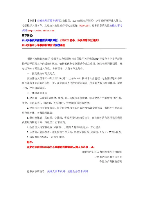 2014合肥市庐阳区中小学教师招聘进入体检、考察程序人员名单