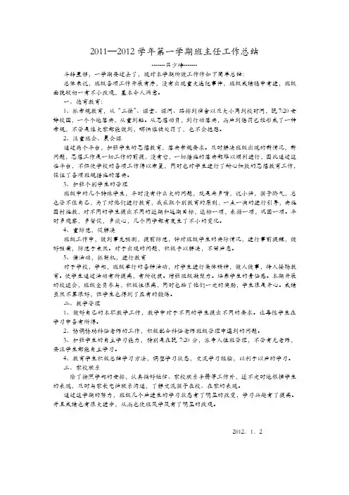 班主任期末工作总结