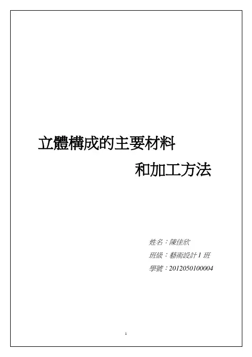 立体构成的主要材料