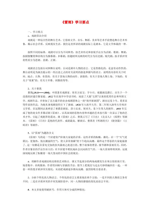 高一语文《雷雨》学习要点