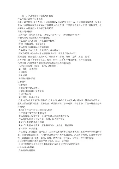 产品商业计划书