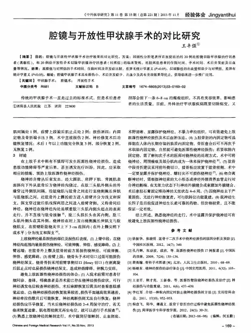 腔镜与开放性甲状腺手术的对比研究