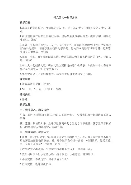 新人教版(部编)一年级语文上册《字  语文园地一  识字加油站》优质课教案_11