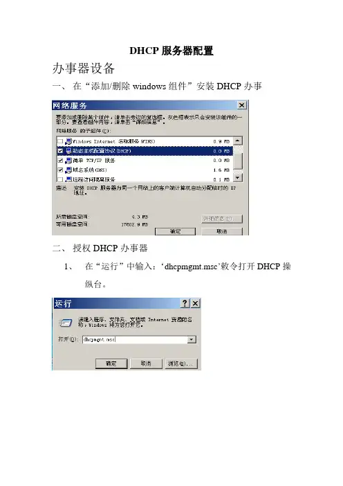 DHCP服务器配置