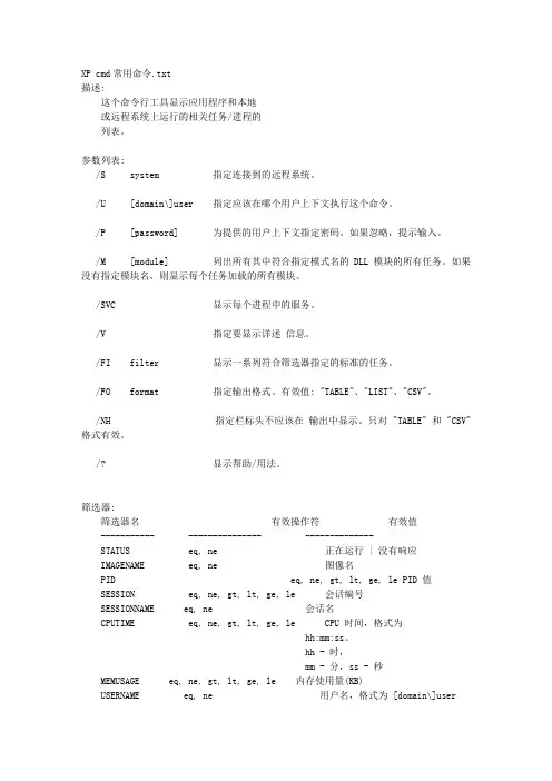 XP cmd常用命令