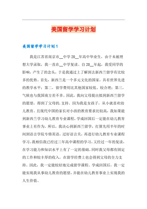 美国留学学习计划