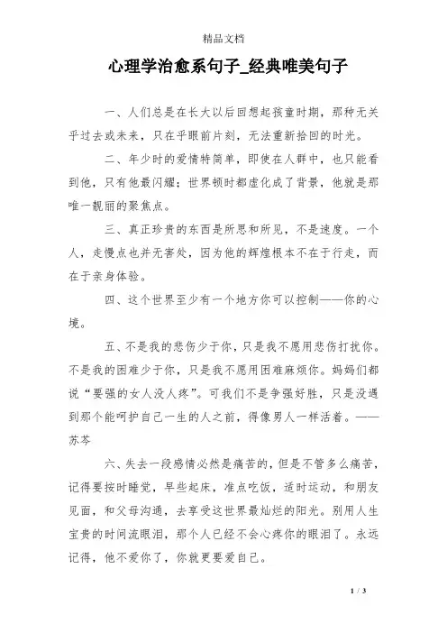 心理学治愈系句子_经典唯美句子