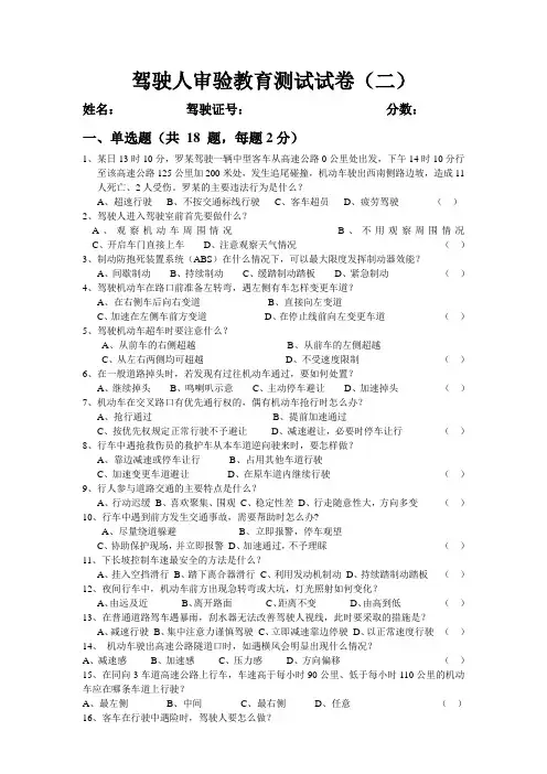 驾驶人审验教育测试试卷 2
