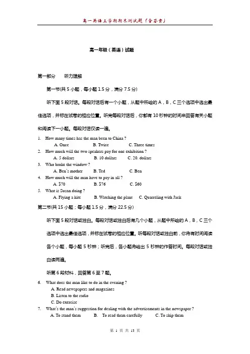 [高一英语]高一英语上学期期末测试题含答案