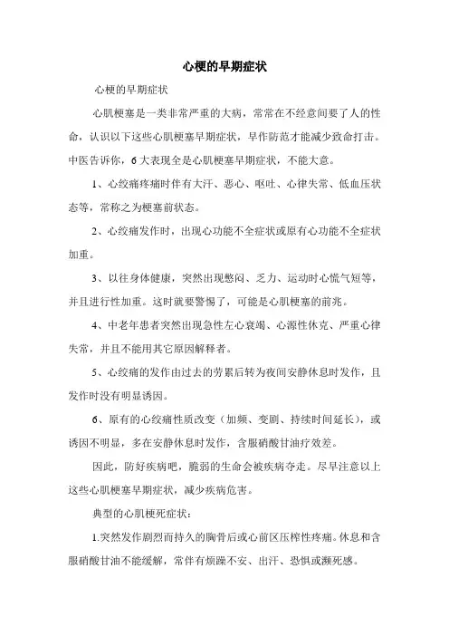 心梗的早期症状